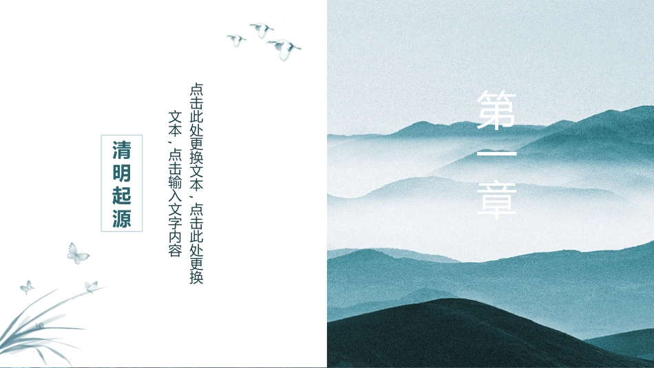 清明节传统文化知识主题班会971.pptx_第3页
