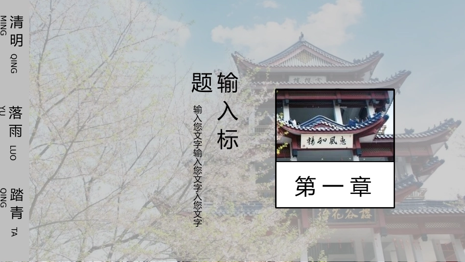 清明节传统文化知识主题班会981.pptx_第3页