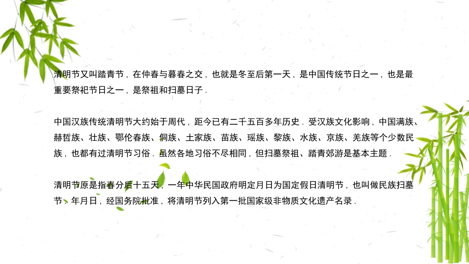 清明节传统文化知识主题班会991.pptx_第2页