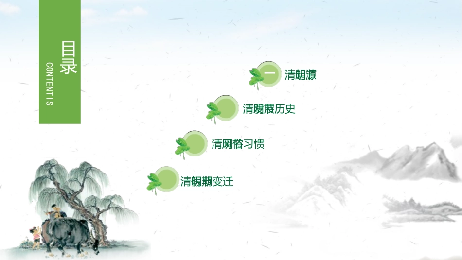 清明节传统文化知识主题班会991.pptx_第3页