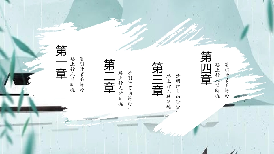 清明节传统文化知识主题班会1011.pptx_第2页