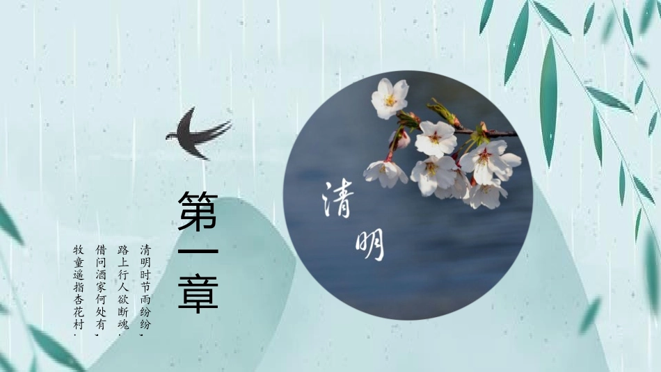 清明节传统文化知识主题班会1011.pptx_第3页