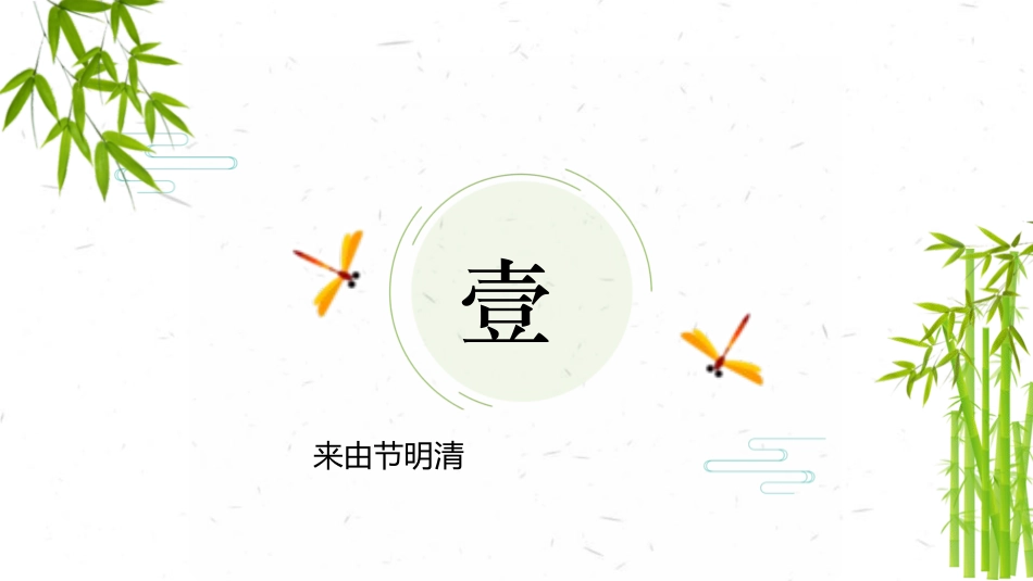 清明节传统文化知识主题班会1031.pptx_第3页