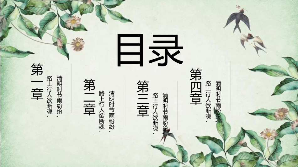 清明节传统文化知识主题班会1081.pptx_第2页