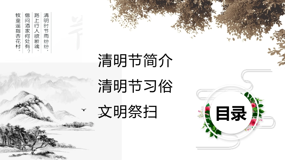 清明节传统文化知识主题班会1131.pptx_第2页
