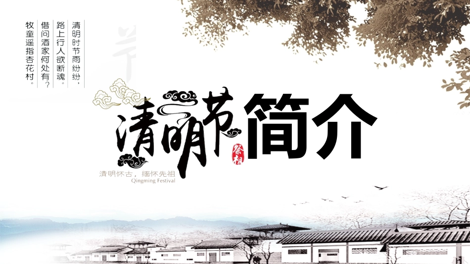 清明节传统文化知识主题班会1131.pptx_第3页