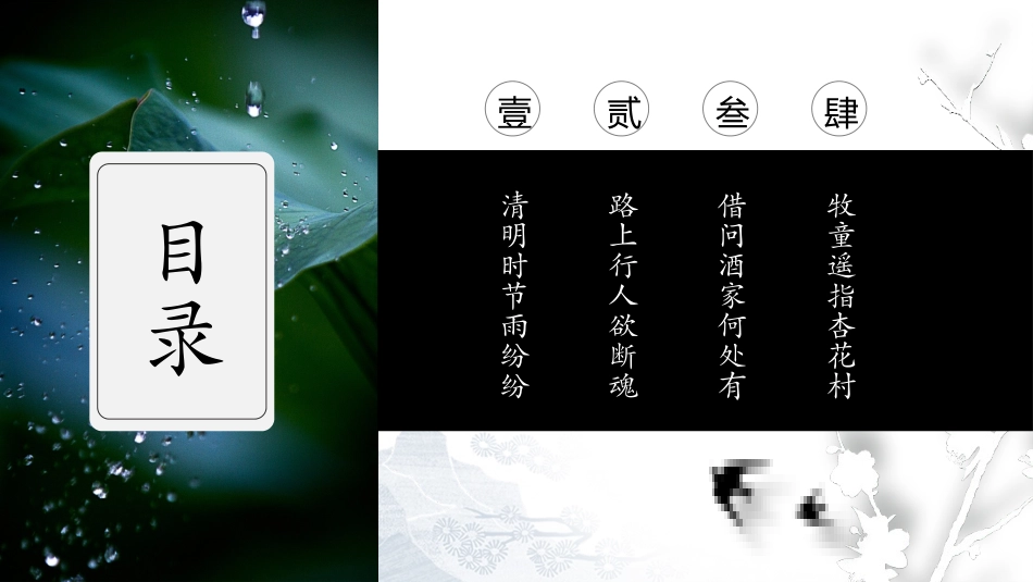 清明节传统文化知识主题班会1141.pptx_第2页