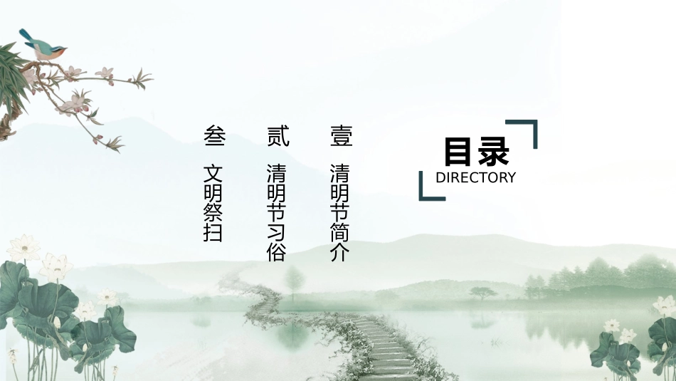 清明节传统文化知识主题班会1151.pptx_第2页