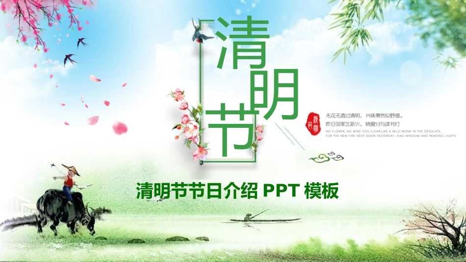 清明节传统文化知识主题班会1171.pptx_第1页