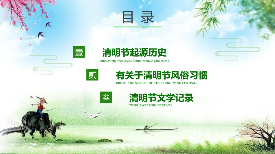 清明节传统文化知识主题班会1171.pptx_第2页