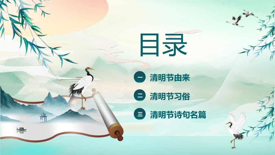 清明节传统文化知识主题班会1261.pptx_第2页