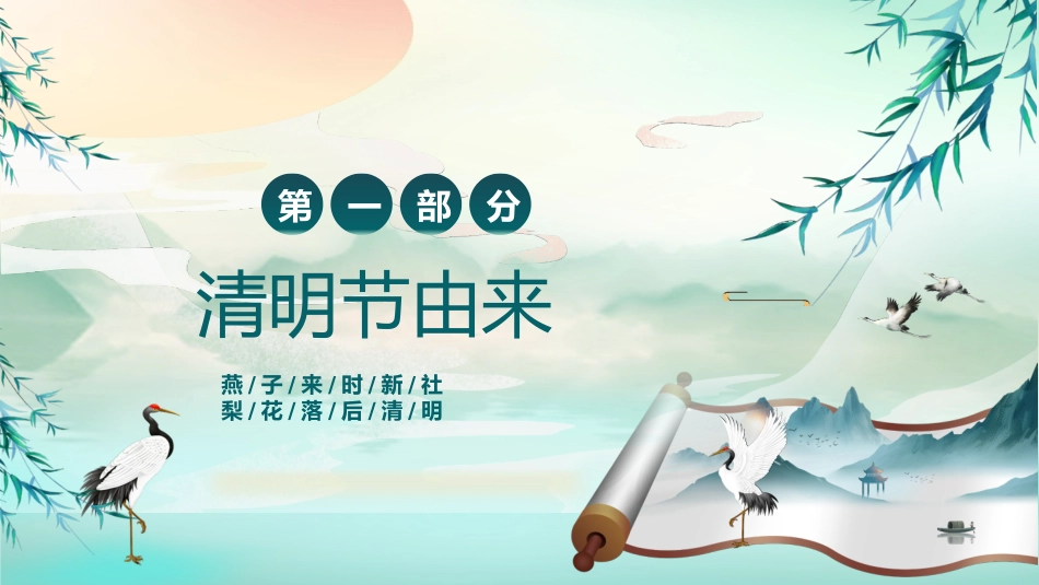 清明节传统文化知识主题班会1261.pptx_第3页