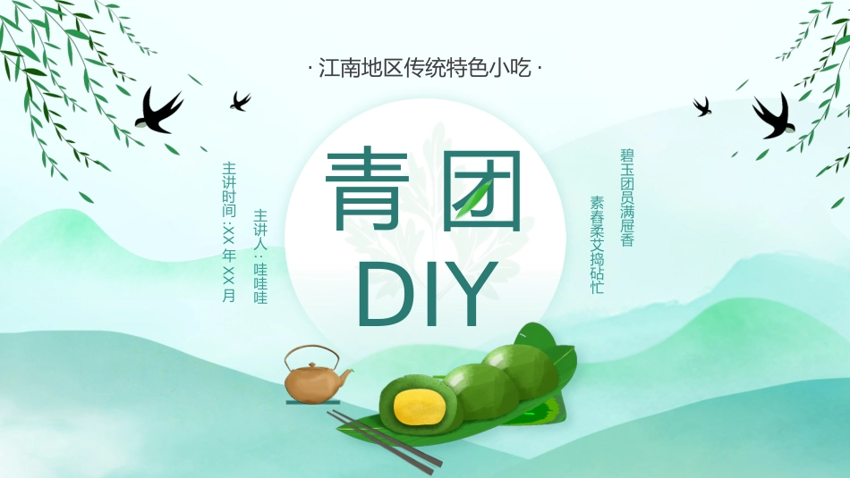 清明节传统文化知识主题班会1311.pptx_第1页