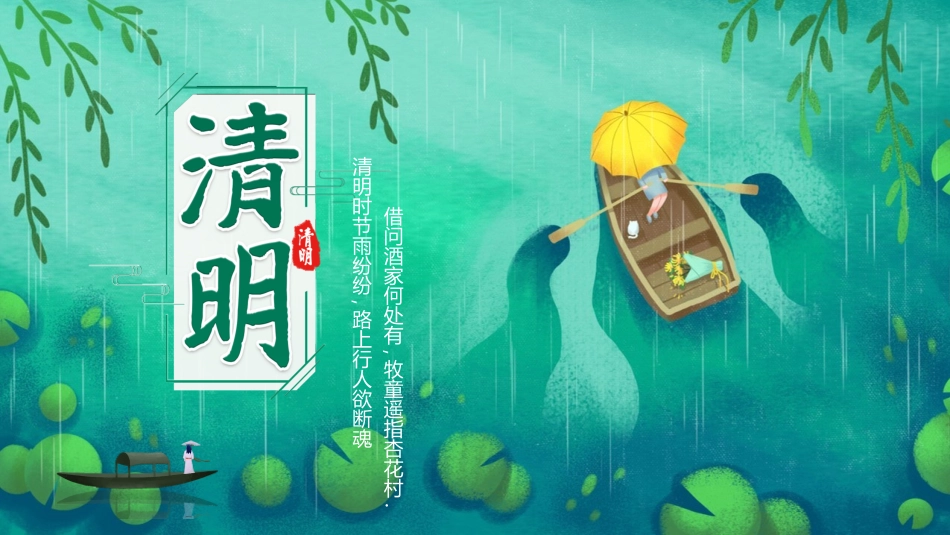 清明节传统文化知识主题班会1321.pptx_第1页