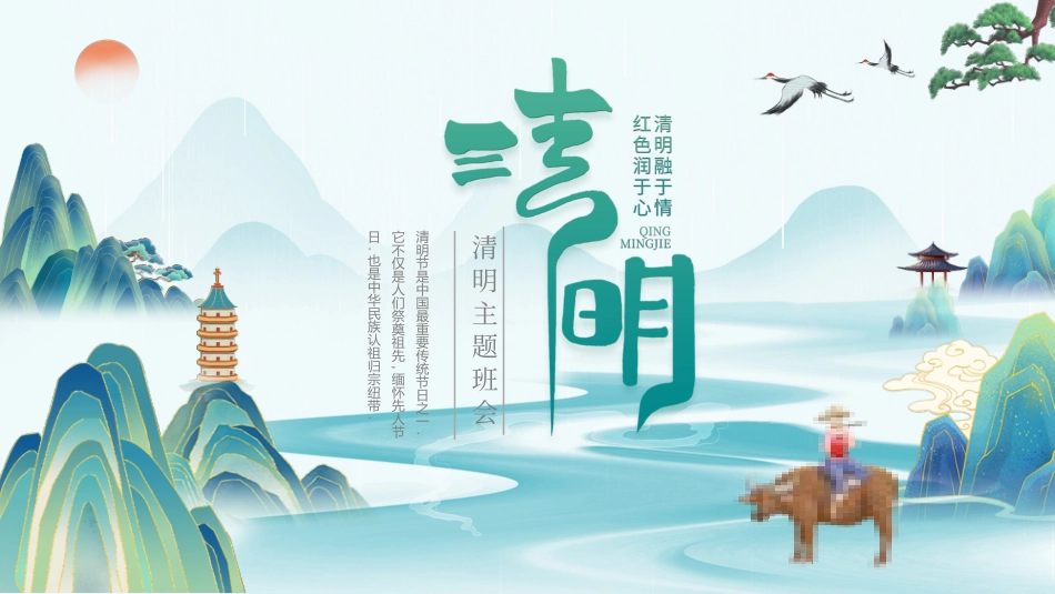 清明节传统文化知识主题班会1371.pptx_第1页