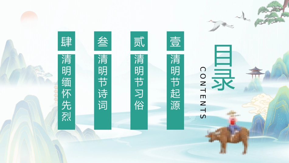 清明节传统文化知识主题班会1371.pptx_第2页