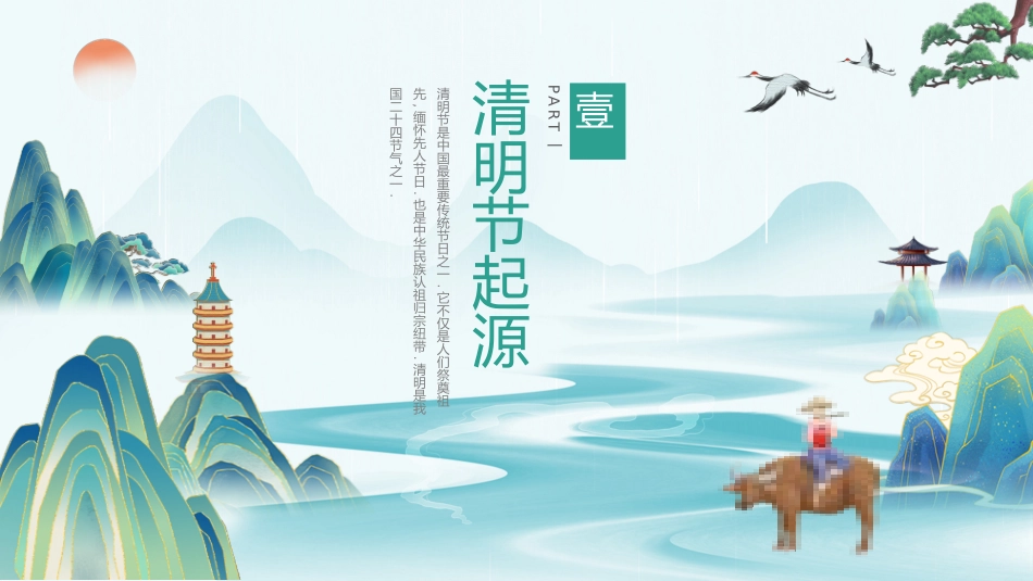 清明节传统文化知识主题班会1371.pptx_第3页