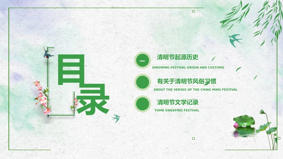 清明节传统文化知识主题班会1401.pptx_第2页