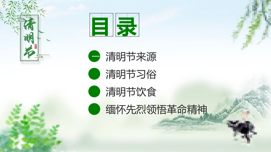 清明节传统文化知识主题班会1461.pptx_第3页