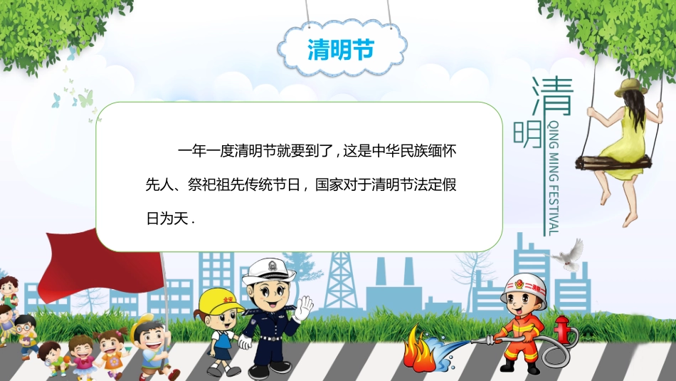 清明节传统文化知识主题班会1501.pptx_第2页