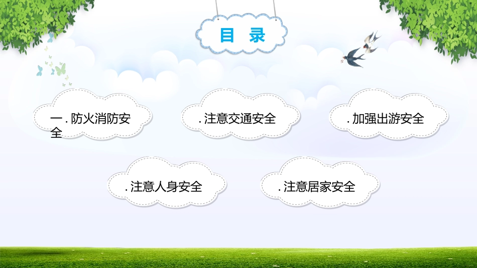 清明节传统文化知识主题班会1501.pptx_第3页