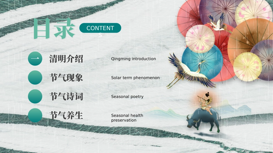清明节传统文化知识主题班会1541.pptx_第2页