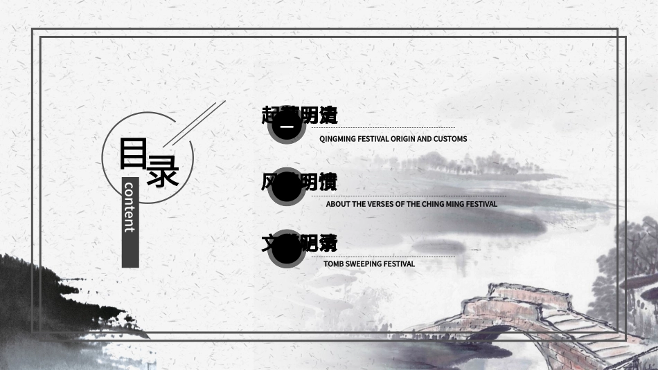 清明节传统文化知识主题班会1551.pptx_第2页