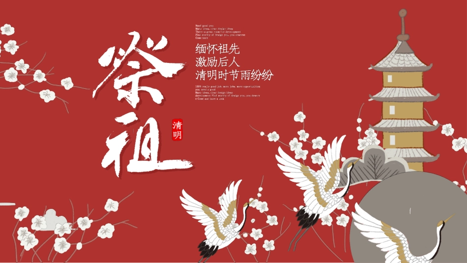 清明节传统文化知识主题班会1561.pptx_第1页