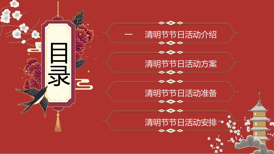 清明节传统文化知识主题班会1561.pptx_第2页