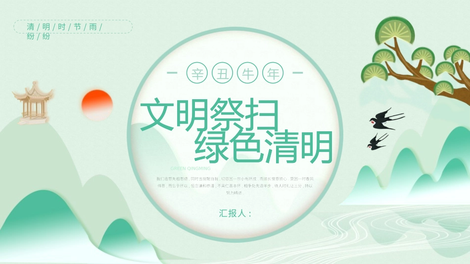 清明节传统文化知识主题班会1571.pptx_第1页