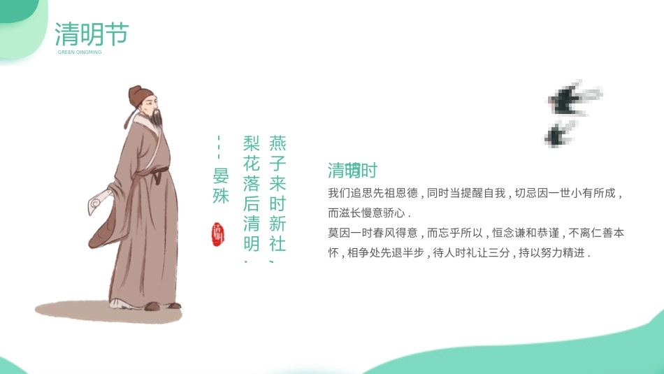 清明节传统文化知识主题班会1571.pptx_第2页