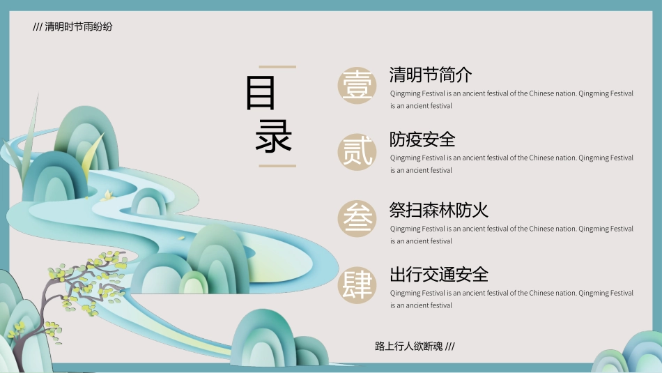 清明节传统文化知识主题班会1621.pptx_第2页