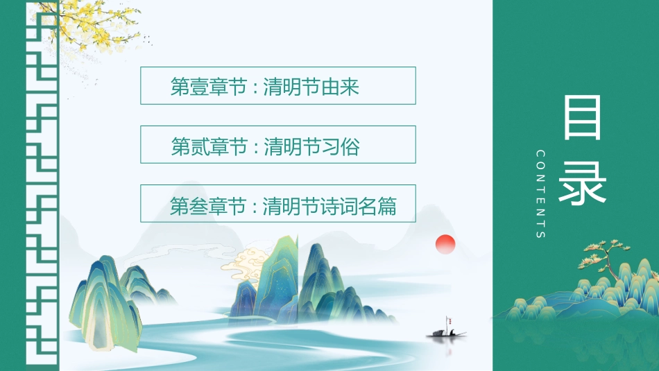 清明节传统文化知识主题班会1631.pptx_第2页