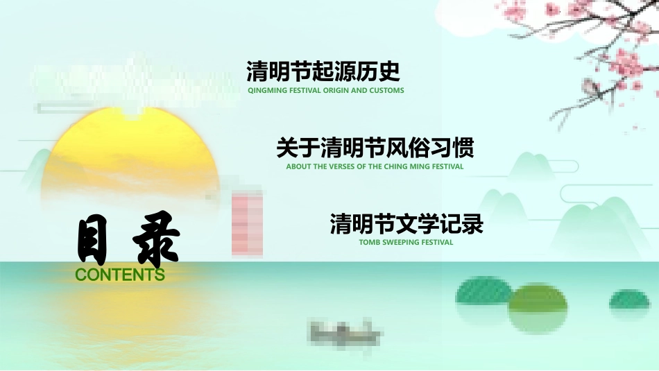 清明节传统文化知识主题班会1661.pptx_第2页
