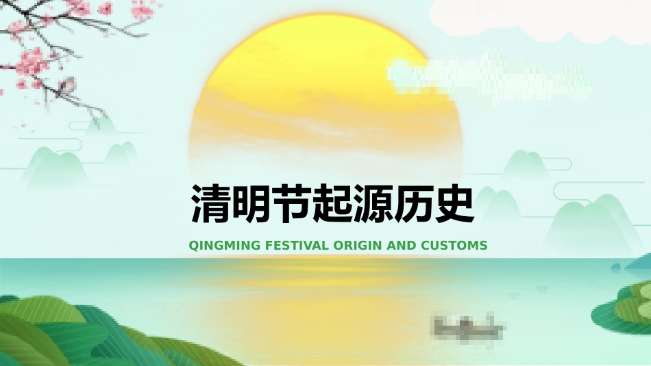 清明节传统文化知识主题班会1661.pptx_第3页