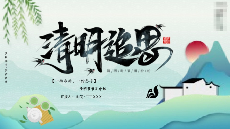 清明节传统文化知识主题班会1681.pptx_第1页