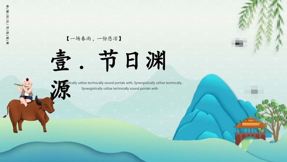 清明节传统文化知识主题班会1681.pptx_第3页