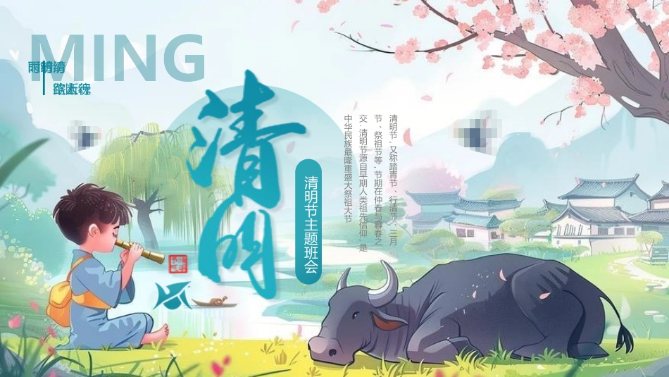 清明节传统文化知识主题班会1691.pptx_第1页