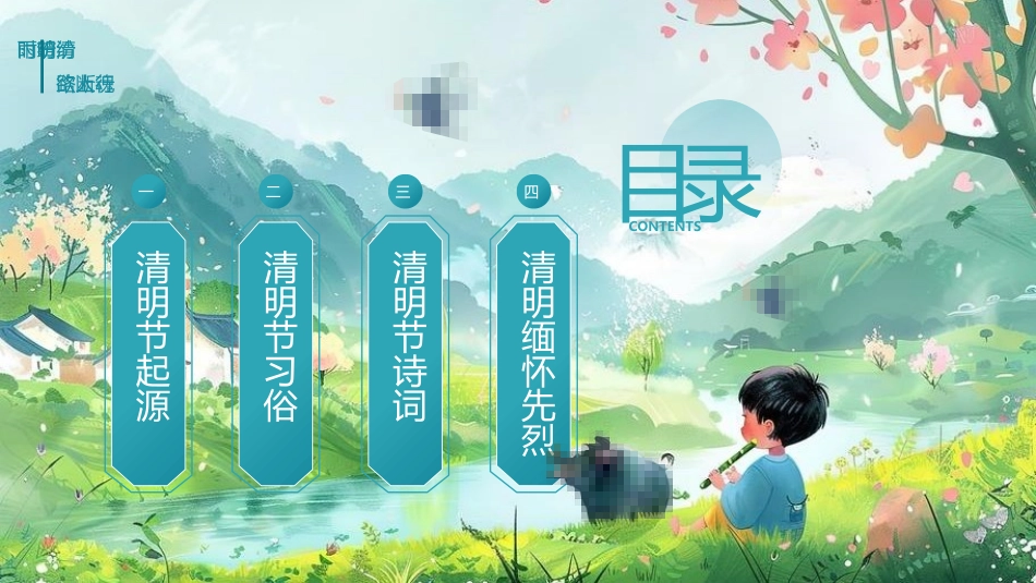 清明节传统文化知识主题班会1691.pptx_第2页