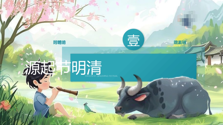 清明节传统文化知识主题班会1691.pptx_第3页
