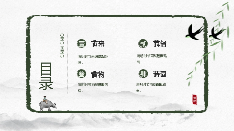 清明节传统文化知识主题班会1741.pptx_第2页