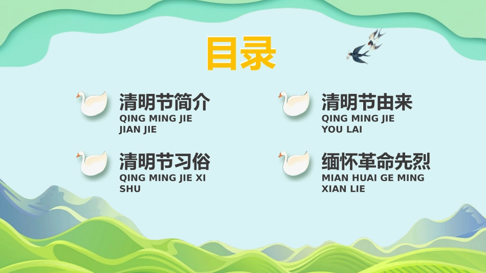 清明节传统文化知识主题班会1811.pptx_第2页