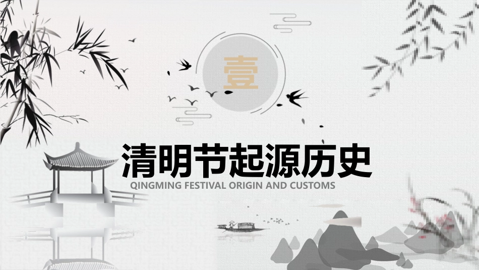 清明节传统文化知识主题班会1821.pptx_第3页