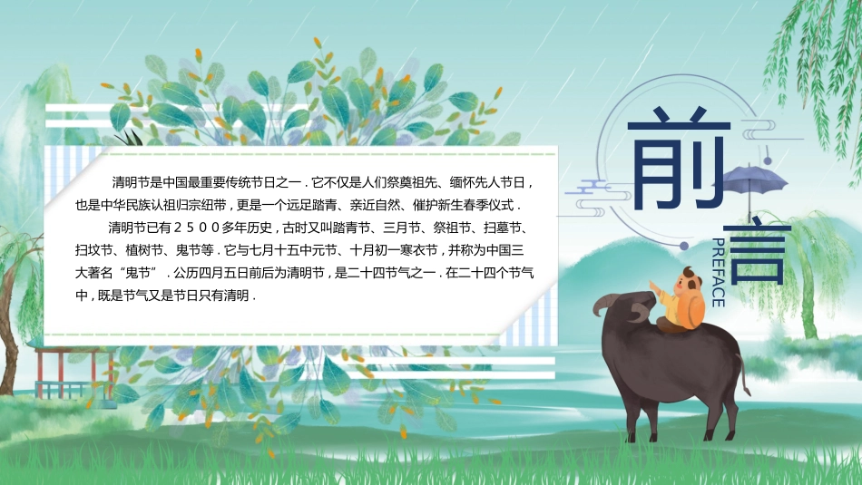 清明节传统文化知识主题班会1851.pptx_第2页