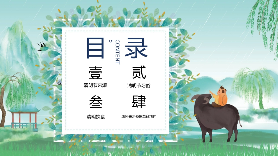 清明节传统文化知识主题班会1851.pptx_第3页