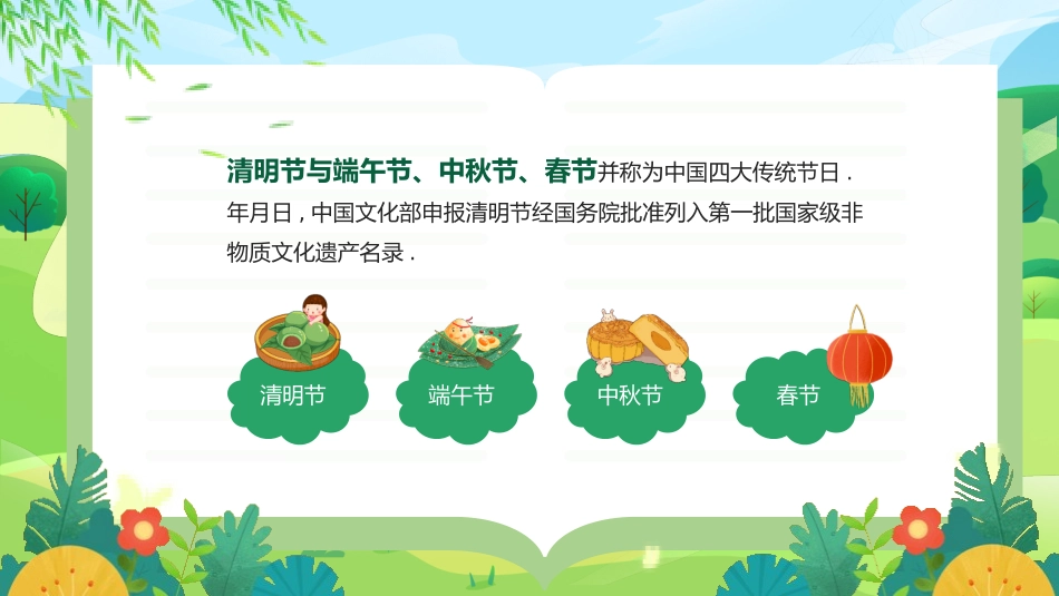 清明节传统文化知识主题班会1871.pptx_第3页