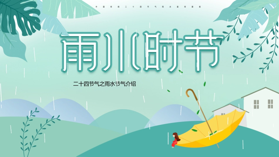 清明节传统文化知识主题班会1901.pptx_第1页
