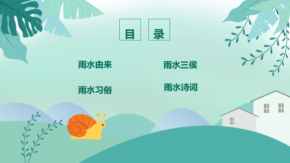 清明节传统文化知识主题班会1901.pptx_第2页