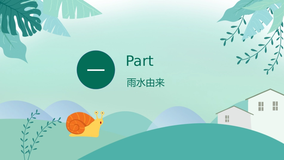 清明节传统文化知识主题班会1901.pptx_第3页