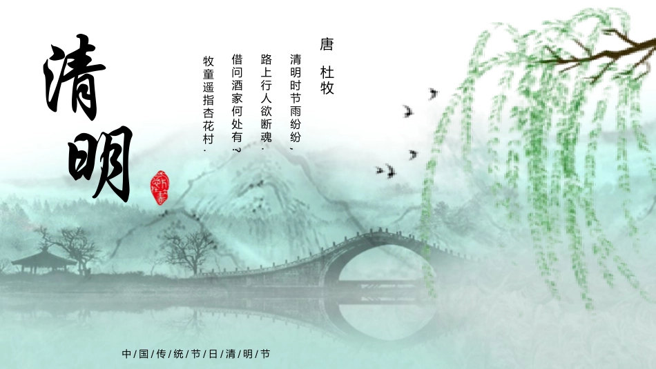 清明节传统文化知识主题班会1961.pptx_第1页